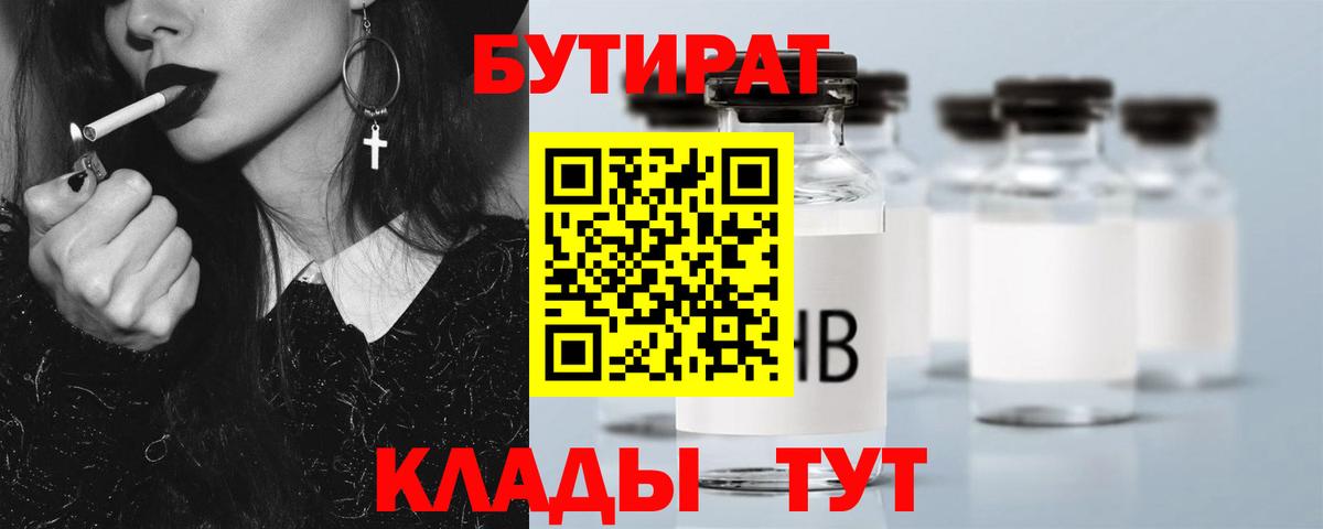 Бутират оксибутират  Вход с VPN  БУТИРАТ  Семёнов 