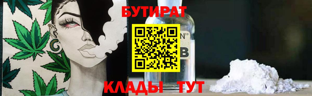 БУТИРАТ GHB Семёнов