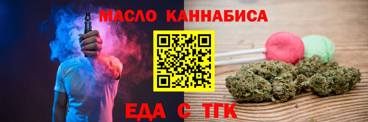 Семёнов  Еда ТГК марихуана  Вход с VPN 