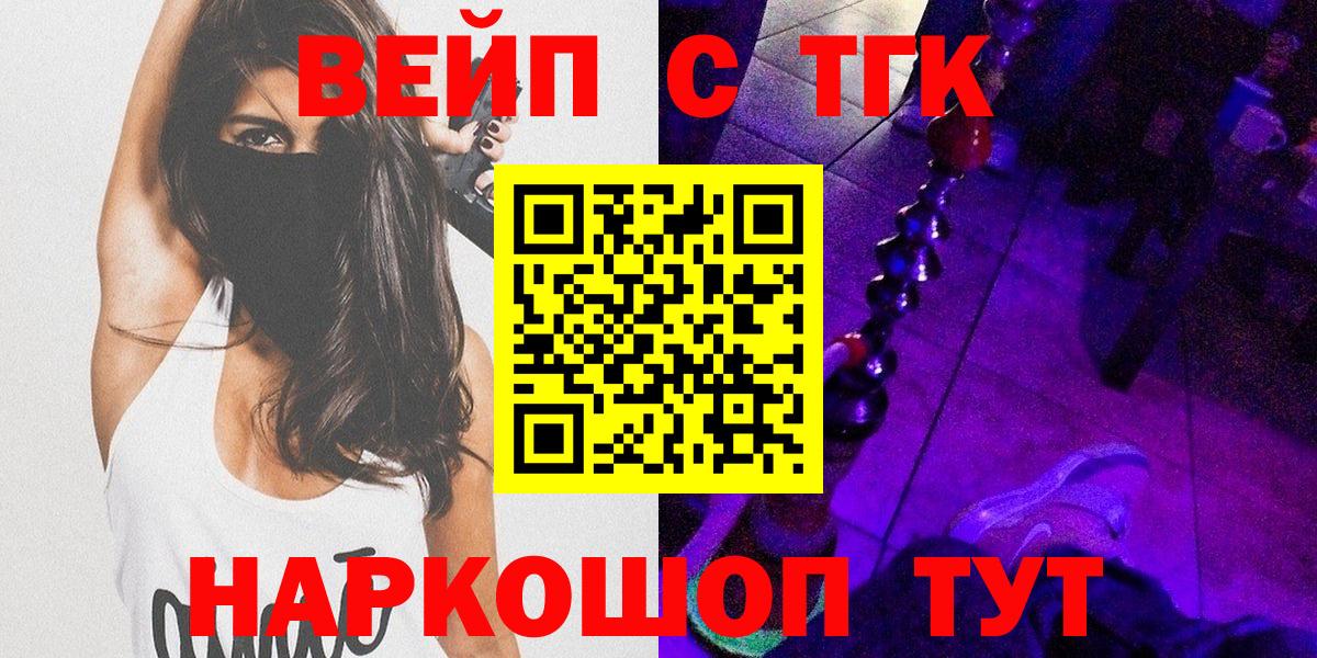 ТГК вейп с тгк Семёнов