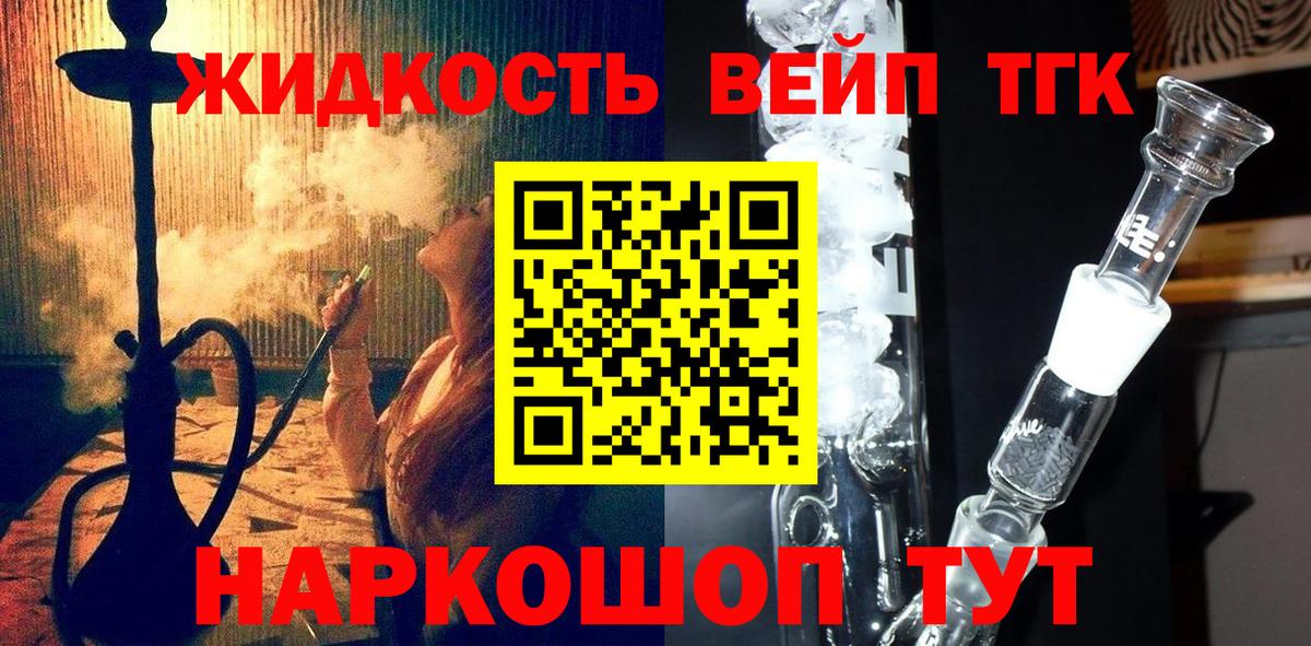ТГК жижа  Дистиллят ТГК гашишное масло  Семёнов  Вход с VPN 